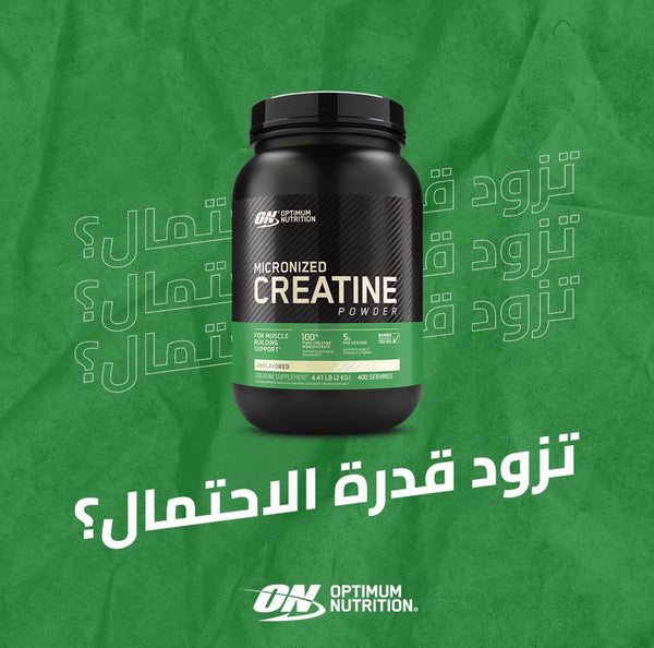 الاستفادة القصوى من إمكاناتك الرياضية مع الكرياتين من أوبتيموم نيوتريشن